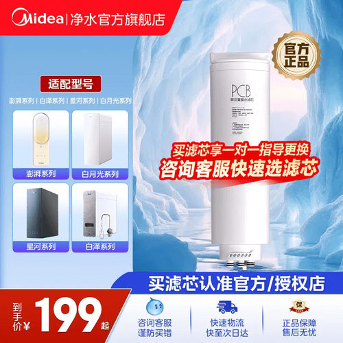 美的滤芯0添加0阻垢剂0残留