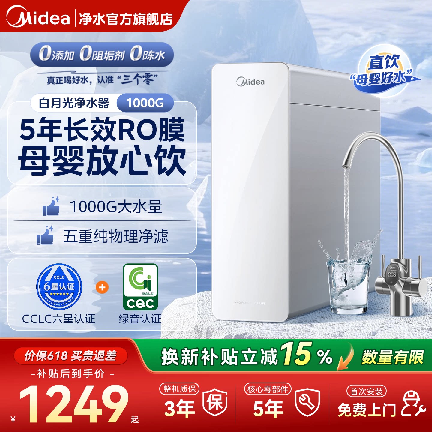 美的白月光净水器0阻垢剂家用厨下母婴直饮净饮水机RO反渗透1000G