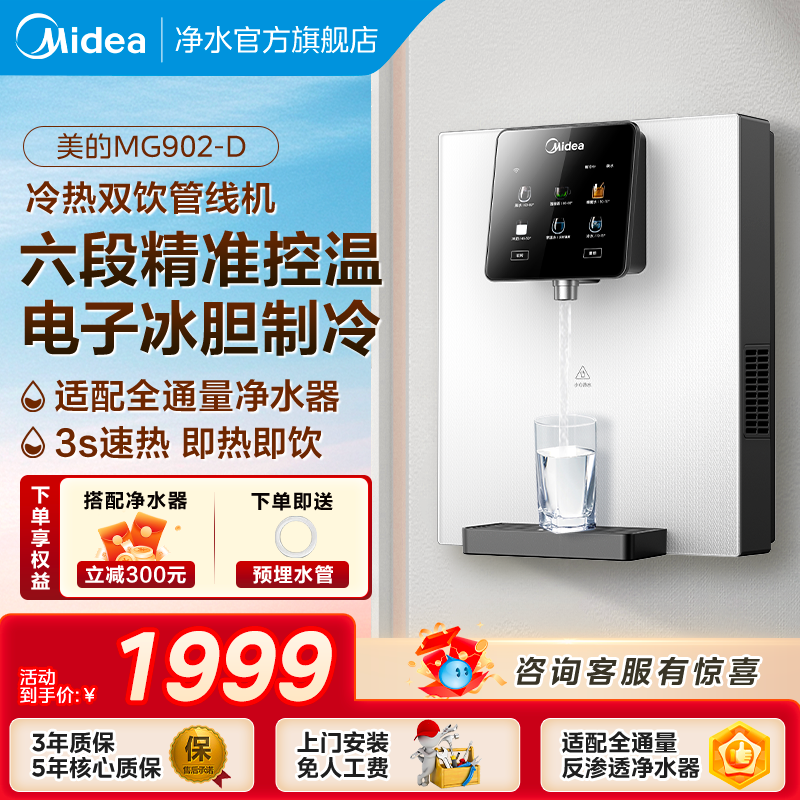 美的管线机冷热直饮家用
