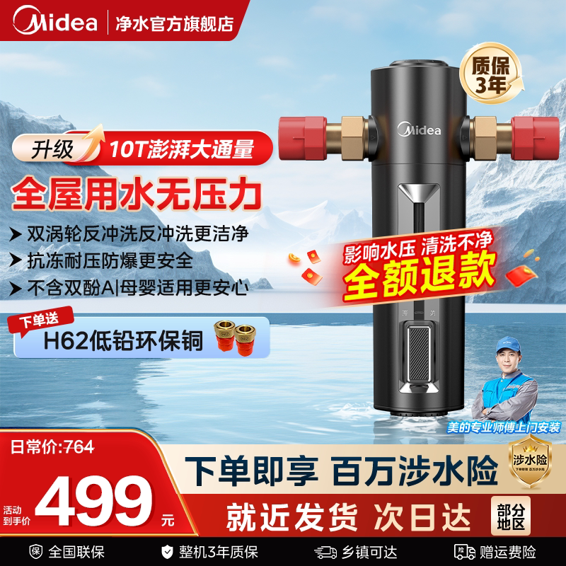 美的前置过滤器家用反冲洗全屋自来水前置中央净饮水机全铜-24pro