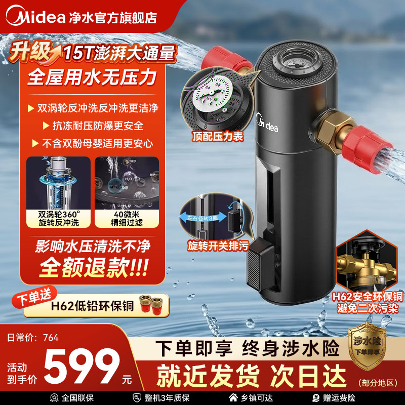 美的前置过滤器家用反冲洗全屋自来水前置中央净饮水机全铜-24pro