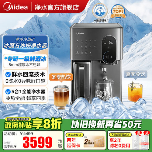 美的台式冰块制冰机饮水机