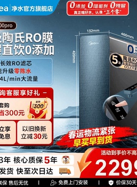 美的星河0阻垢剂净水器家用直饮陶氏R0膜反渗透1200pro