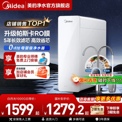 [政府补贴20%]美的白月光净水器0阻垢剂家用净饮水机反渗透1000G