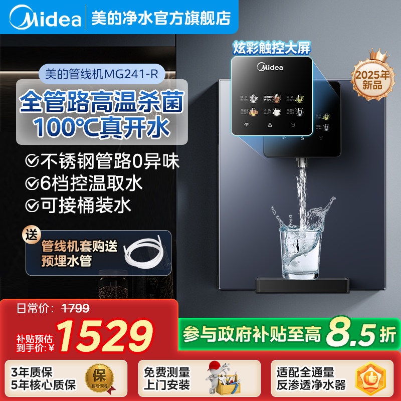 美的管线机即热一体直饮壁挂式