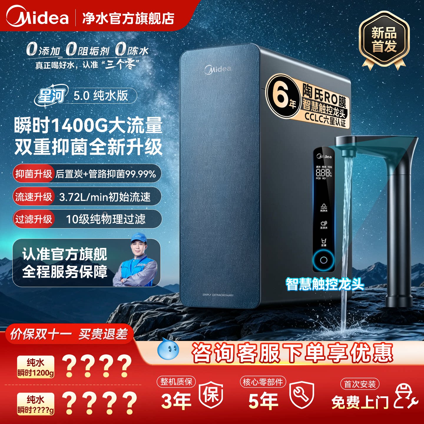 【重磅新品】美的星河5.0净水器纯水家用过滤器净水机RO瞬时1400G