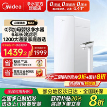 政府补贴美的白月光1200Gmax净水器家用0阻垢剂反渗透过滤厨房