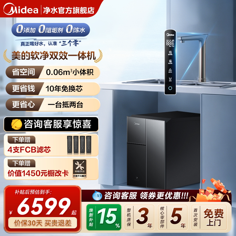 美的软净一体机软净双效软水大师图片