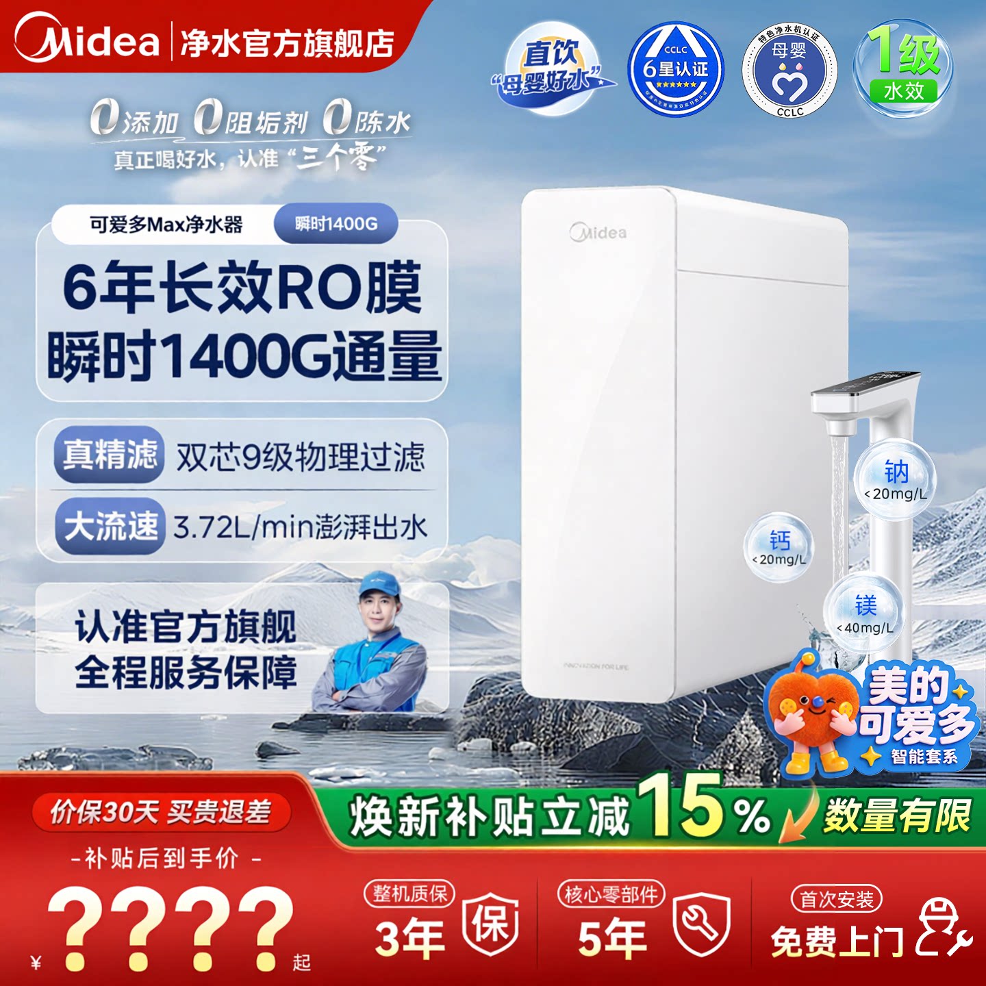 美的可爱多净水器家用直饮厨房母婴净水机RO反渗透瞬时1400白月光