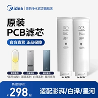 [Midea Ruging Water Water Element] применимо