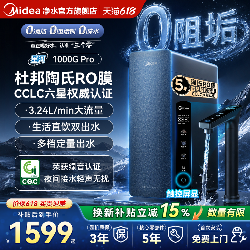 美的净水器家用厨房直饮机过滤器杜邦陶氏RO膜反渗透星河1000pro
