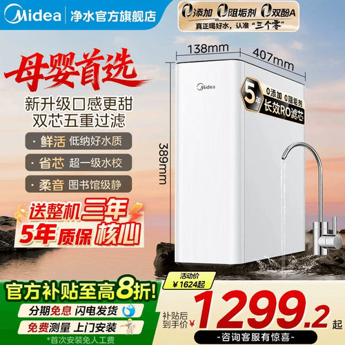 美的玲珑Max净水器RO反渗透1000G