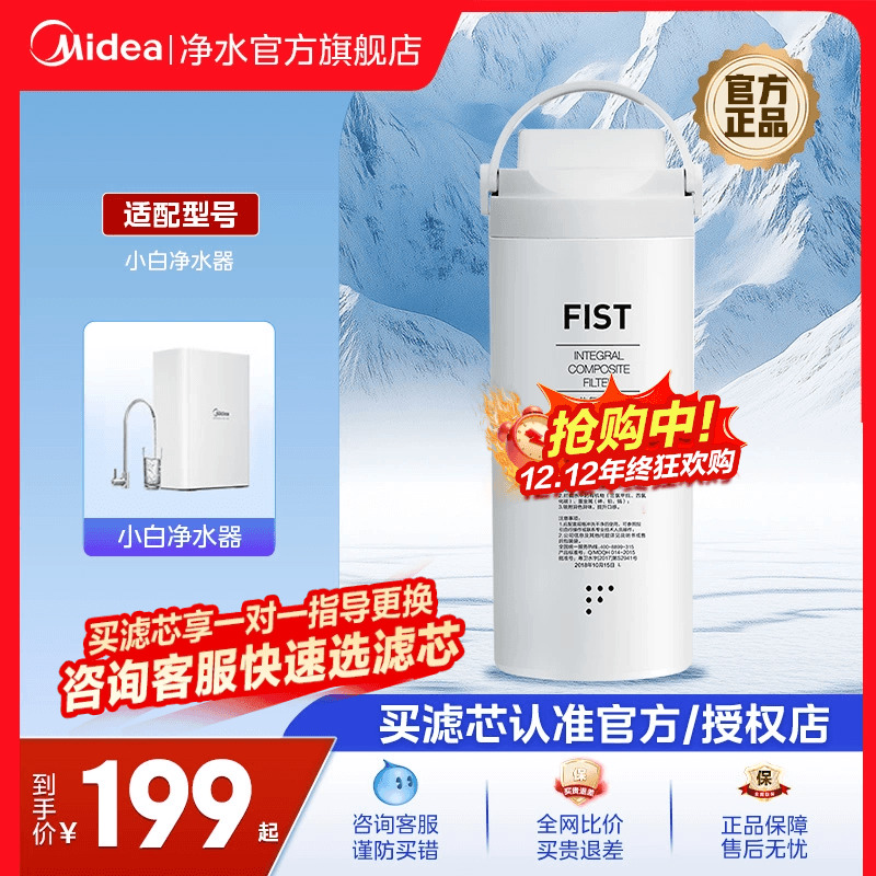美的mu1861a小白一体净水器滤芯