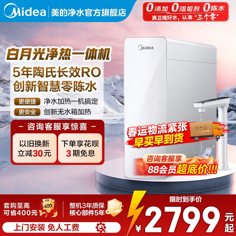 美的白月光净水器0阻垢净热一体加热净水器家用饮水机陶氏反渗透