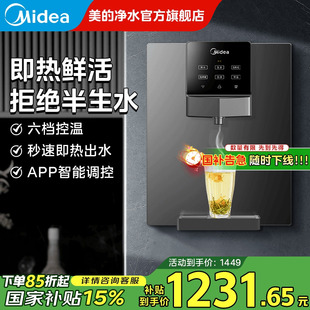 直饮即热净饮水机 政府补贴 美 管线机MG245净水器家用壁挂式