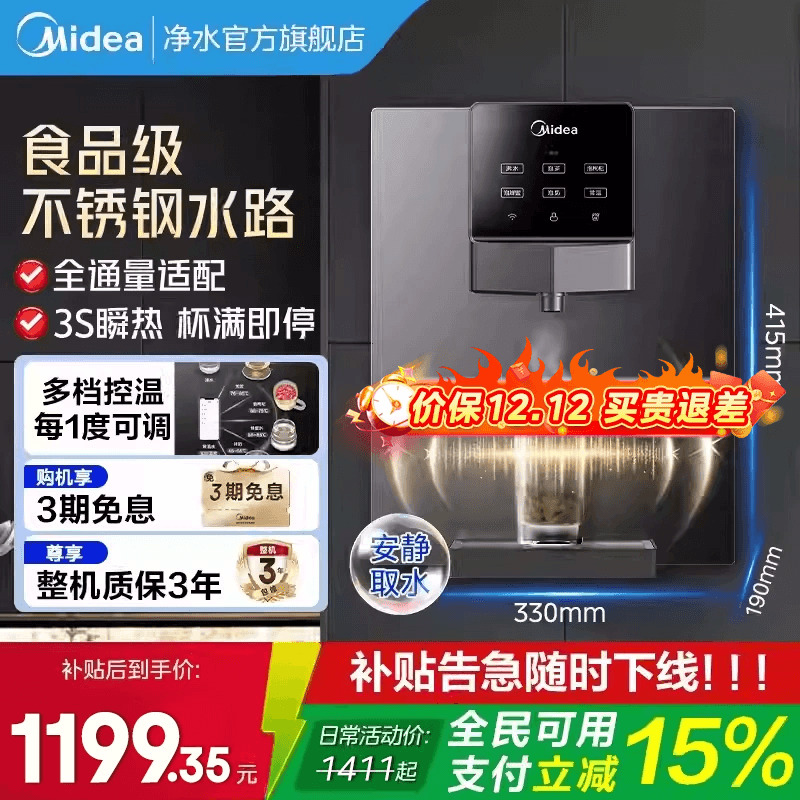 美的速热管线机壁挂式家用智能