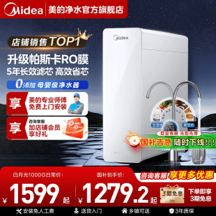 白月光净水器0阻垢剂家用净饮水机反渗透1000G 政府补贴20% 美