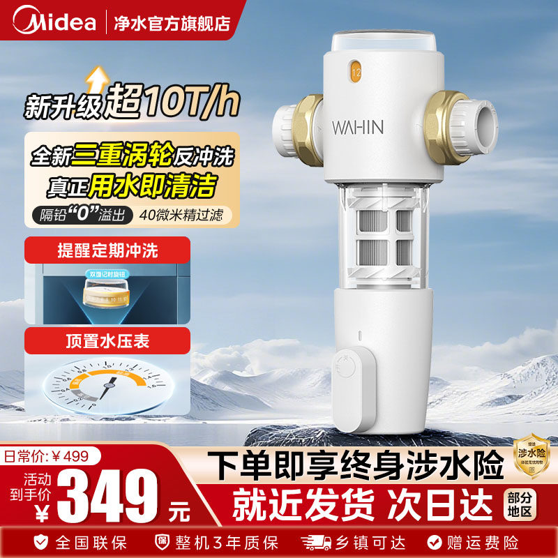 美的10T前置过滤器全屋净水器图片