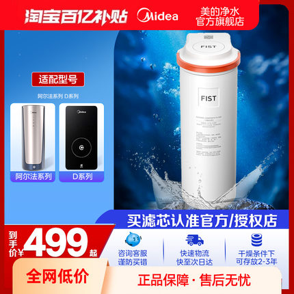 【美的净水机滤芯】阿尔法布谷一体芯600G/400G/MRO1890/D400官方