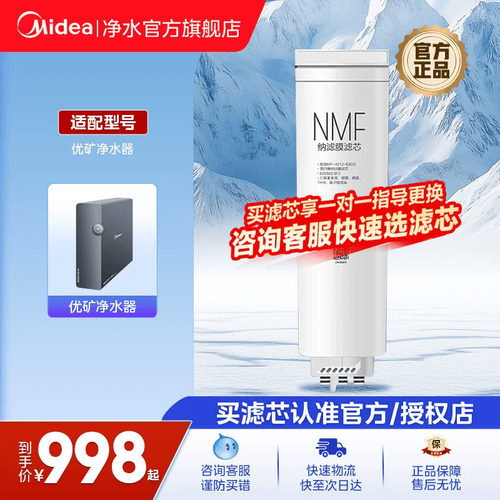 净水器滤芯美的NMF滤芯
