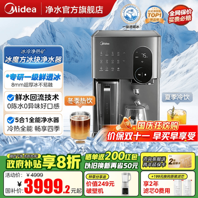 美的台式冰块制冰机饮水机