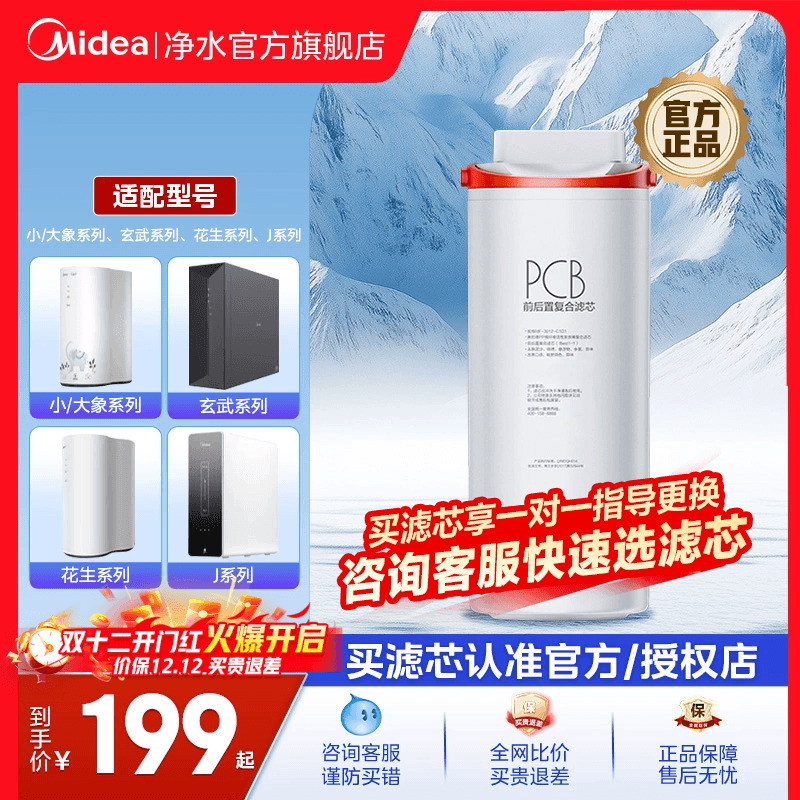 美的净水器滤芯花生/玄武系列