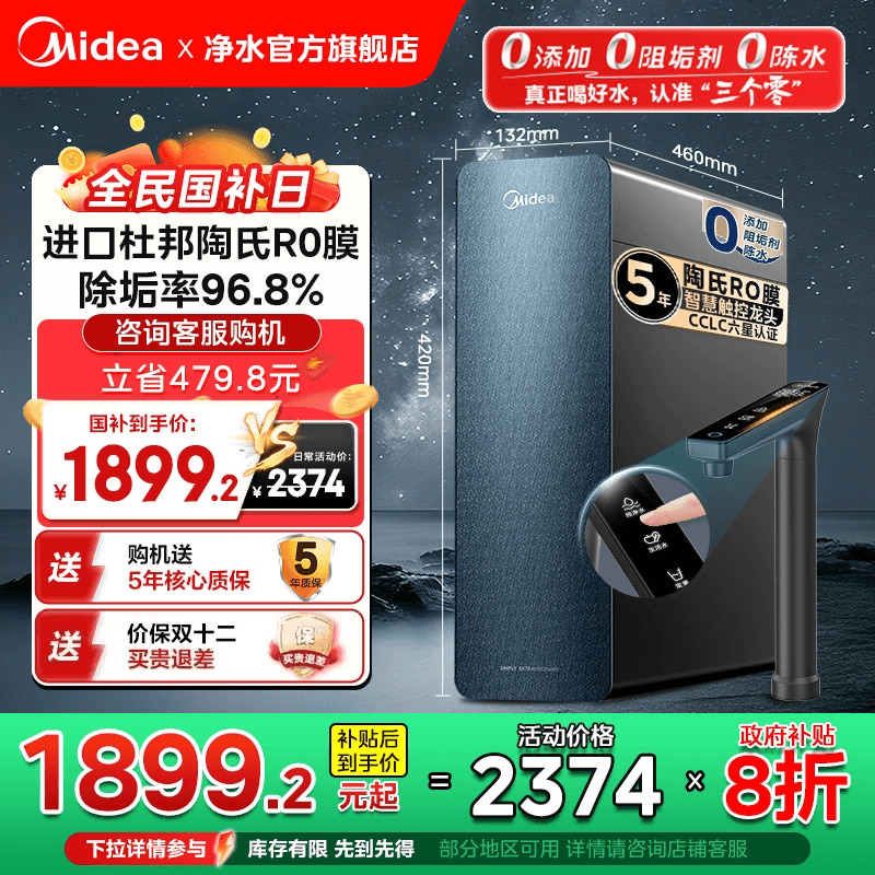 美的0添加0阻垢剂0陈水净水器