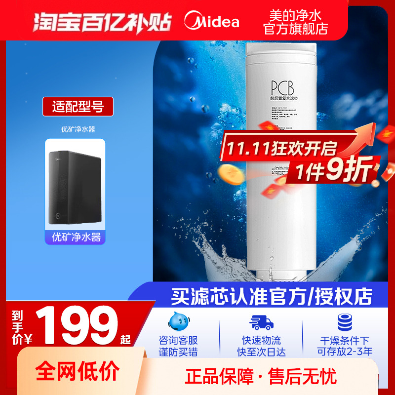 美的净水器滤芯优矿PCB