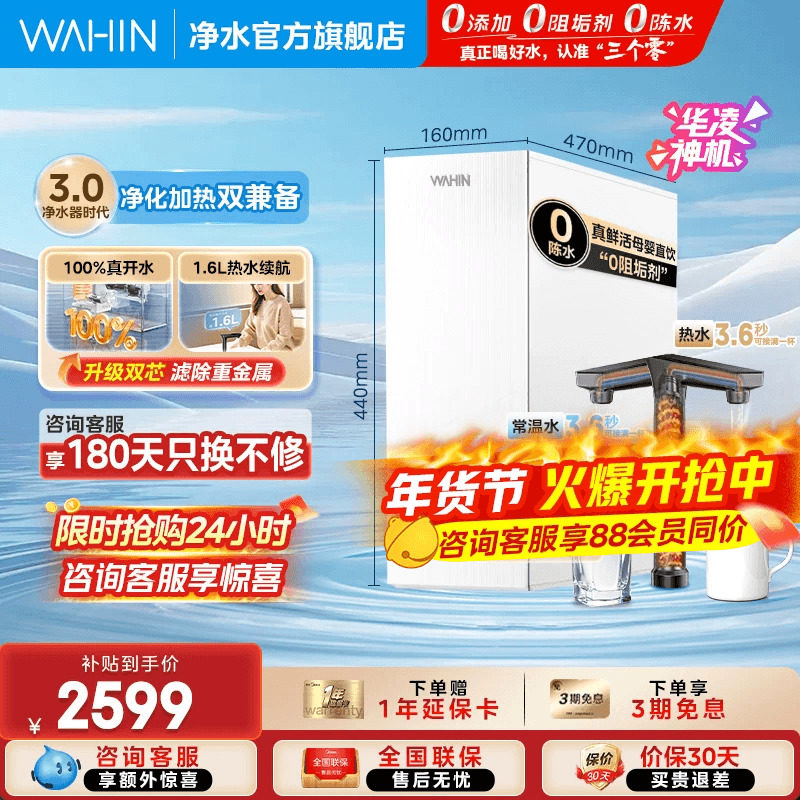 美的华凌净水器家用过滤净饮机加热直饮一体机华凌1000G真沸腾,厨房电器,净水器,淘宝优惠券,粉丝福利购,淘宝优惠卷