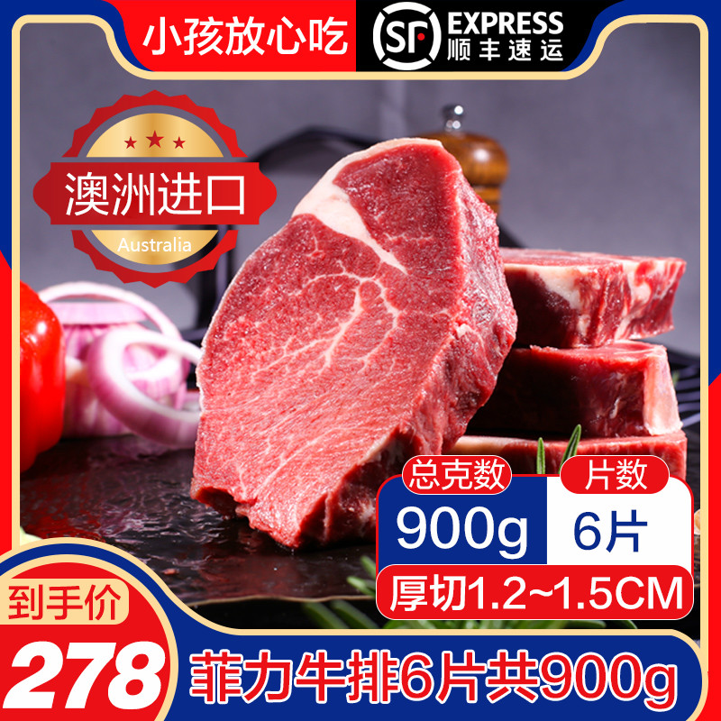 ?享鲜族澳洲进口整原切牛排厚肉儿童菲力套餐新鲜家庭黑椒牛扒20