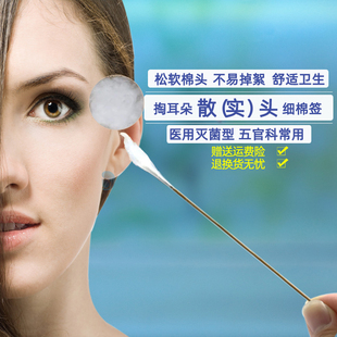 顺康正五官科12cm棉签散头软头小头松头掏耳朵医用软头掏耳朵专用