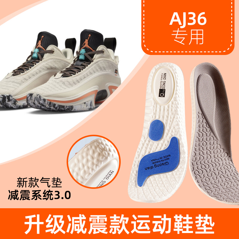 aj36鞋专用鞋垫男aj篮球鞋女鞋板鞋空军一号气垫跑步鞋垫吸汗异味