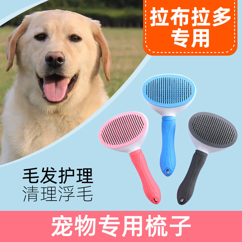 拉布拉多犬宠物梳子狗狗用毛刷子梳毛刷狗Q去浮毛清理长毛神