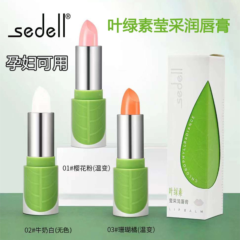 sedell诗黛尔叶绿素莹采润唇膏淡化唇纹保湿水润改善干燥孕妇可用
