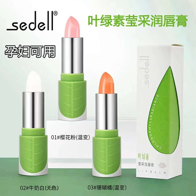 sedell诗黛尔叶绿素莹采润唇膏淡化唇纹保湿水润改善干燥孕妇可用