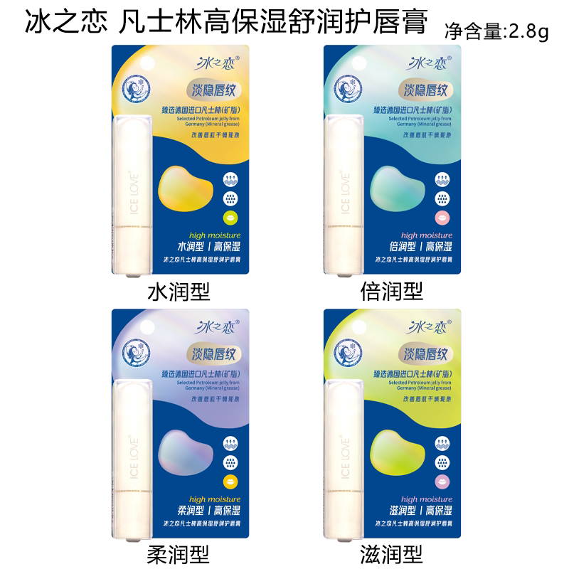 冰之恋凡士林高保湿舒润护唇膏改善干燥淡隐唇纹质地柔润持久呵护