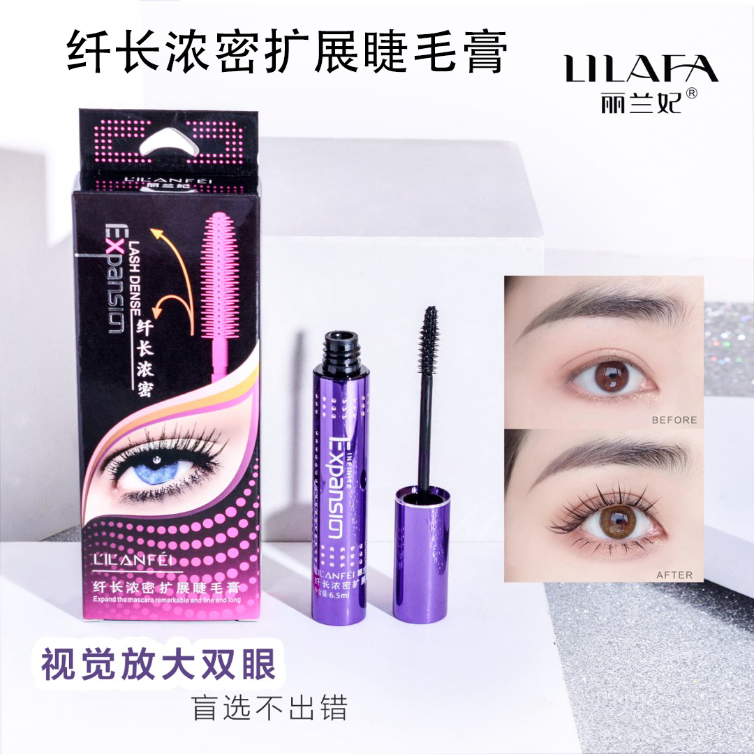 丽兰妃2556纤长浓密扩展睫毛膏卷翘不晕染温水可卸