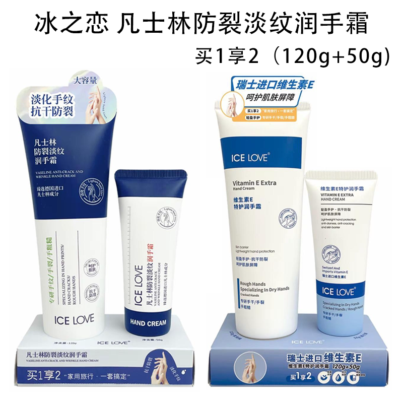 冰之恋凡士林防裂淡纹滋润护手霜维生素E改善干燥持久呵护不油腻