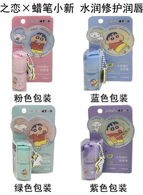 冰之恋联名蜡笔小新水润修护润唇膏锁水保湿滋润补水持久呵护