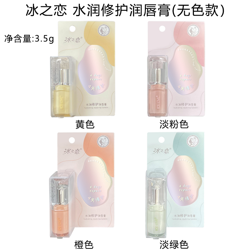 冰之恋水润修护润唇膏无色无味款滋润保湿补水柔嫩持久滋养