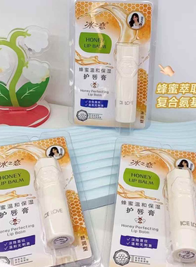 冰之恋蜂蜜温和保湿护唇膏淡隐唇纹补水保湿改善干燥无刺激