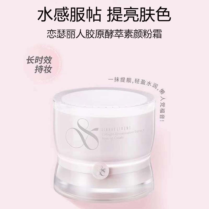 恋瑟丽人胶原酵萃素颜粉霜50g轻盈服帖提亮肤色耐油耐汗持久水润