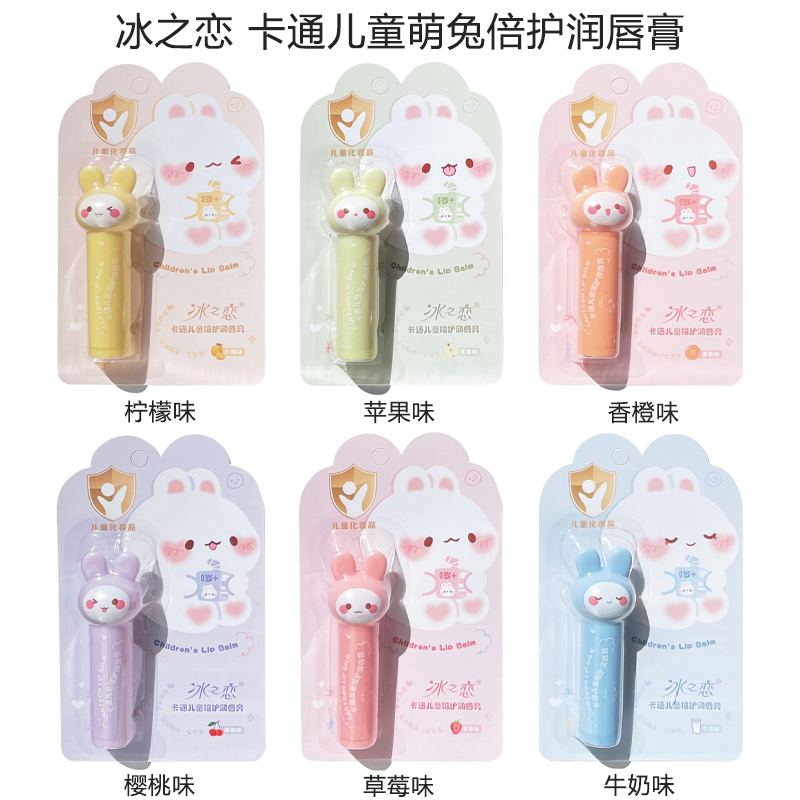 冰之恋卡通萌兔儿童倍护润唇膏补水滋润持久呵护改善干裂