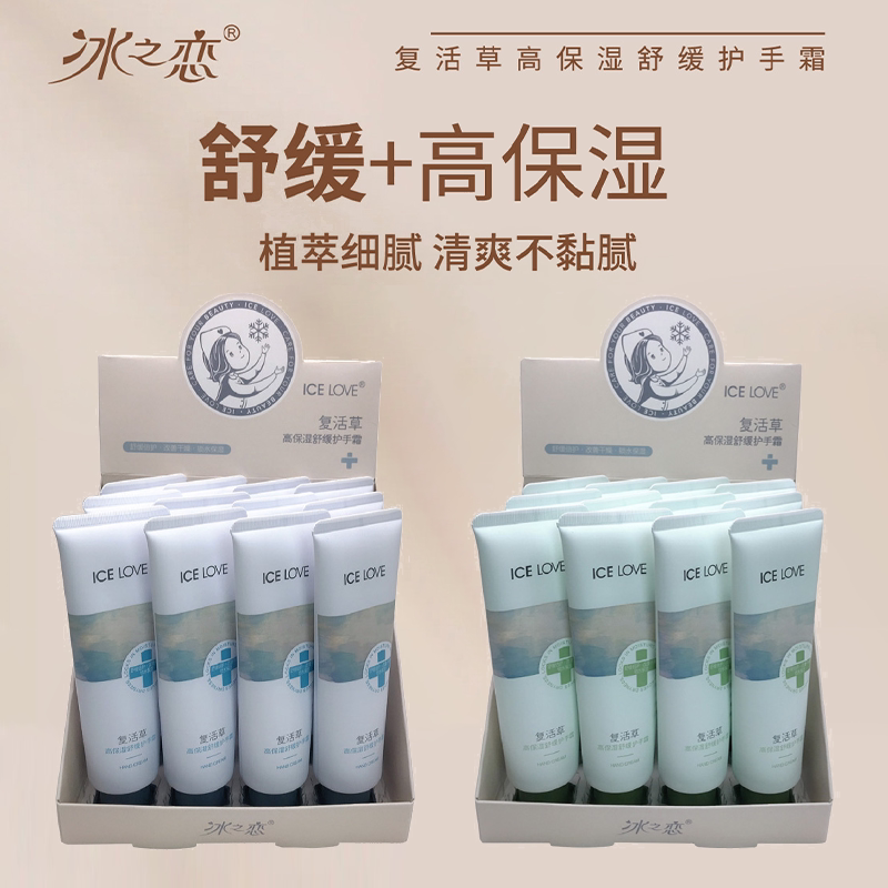 ICELOVE冰之恋复活草高保湿滋润护手霜舒缓倍护改善干燥锁水清爽