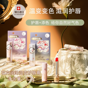 冰之恋花卉润泽温感变色护唇膏持久保湿滋润倍护改善干燥淡化唇纹