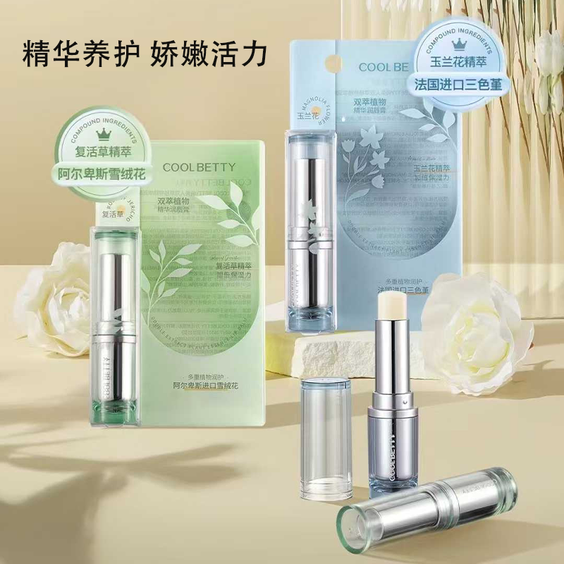 俏美人双萃精华润唇膏柔润保湿锁水呵护改善开裂持久滋润防止干燥