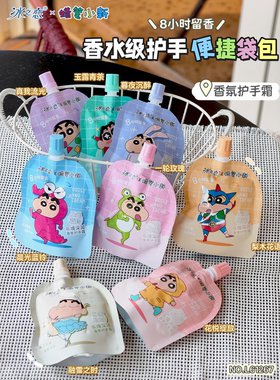 冰之恋联名蜡笔小新乐境深润香氛护手霜便携袋包改善干燥补水滋润