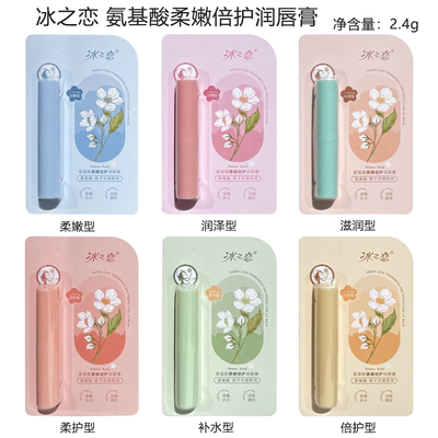 冰之恋氨基酸柔嫩倍护润唇膏密集补水淡隐唇纹改善干燥持久呵护