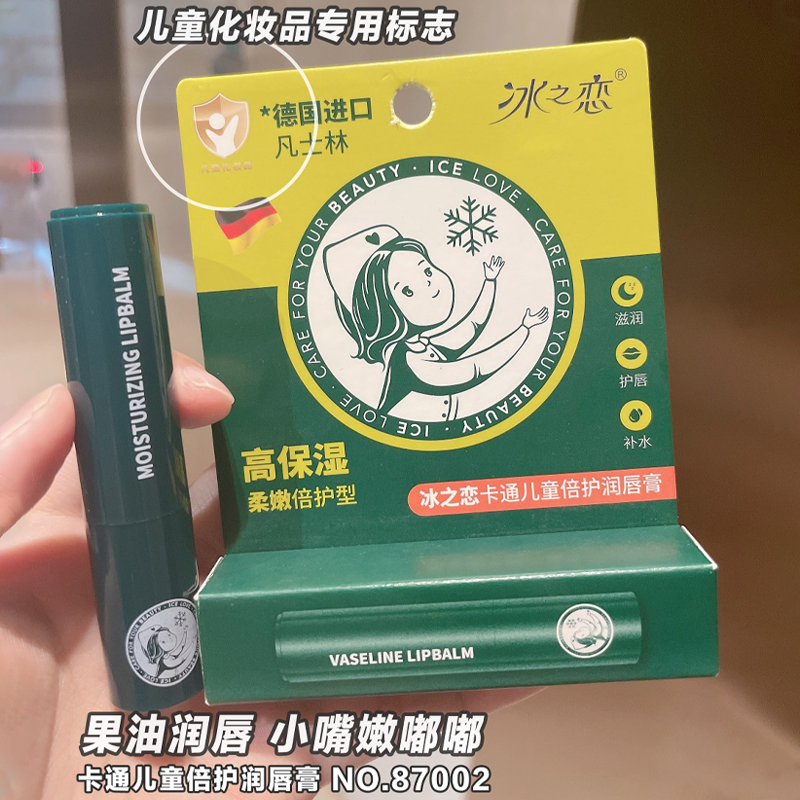 冰之恋高保湿水润修护润唇膏滋润锁水倍护儿童可用