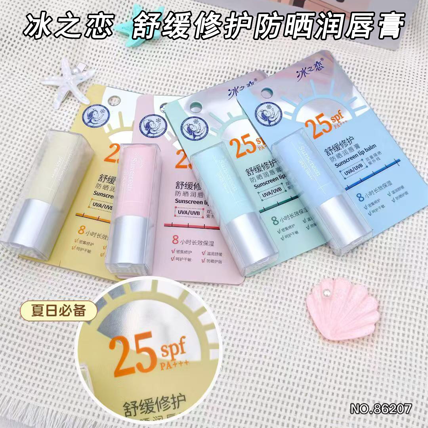 冰之恋舒缓修护防晒润唇膏改善干裂温和补水敏感肌可用持久保湿